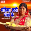 About Mahima Chhathi Maai Ke Song